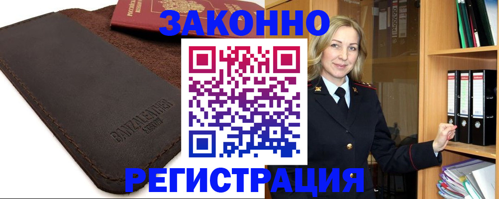 временная регистрация в Кяхте
