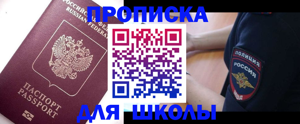 прописка штамп в Кяхте
