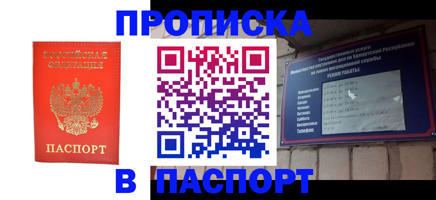 прописка в квартире в Кяхте
