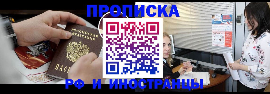 прописка в Кяхте