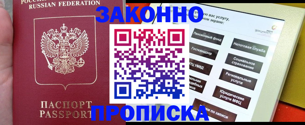 прописка для школы в Кяхте